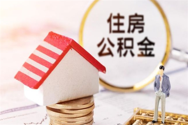 庆阳欠了一身债能否提取公积金（欠债可以提取公积金吗）