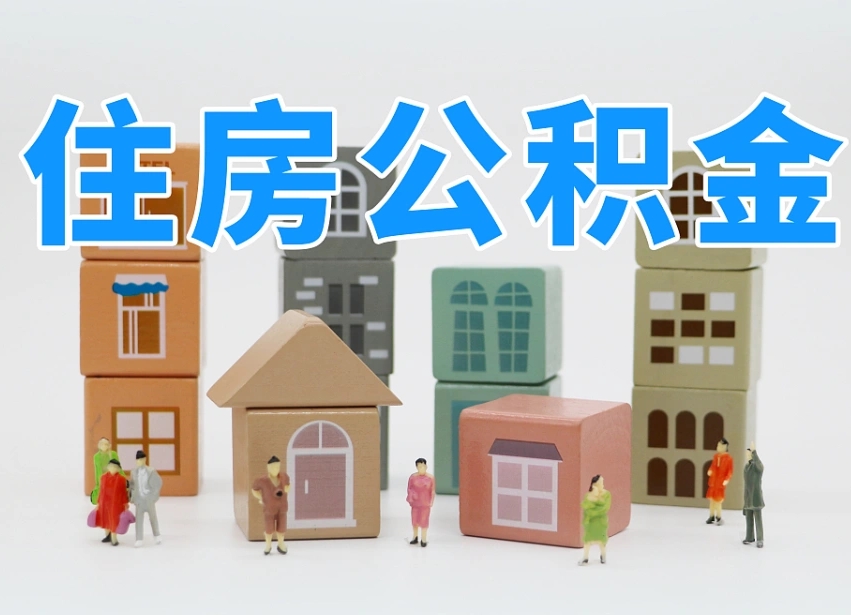 庆阳住房公积金离职封存后怎么提取（离职了公积金封存怎么提取）